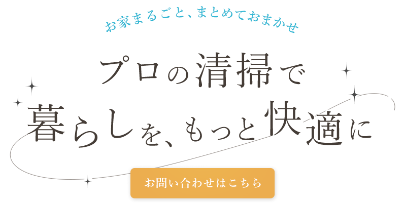 ご希望に沿ったサービスを提供